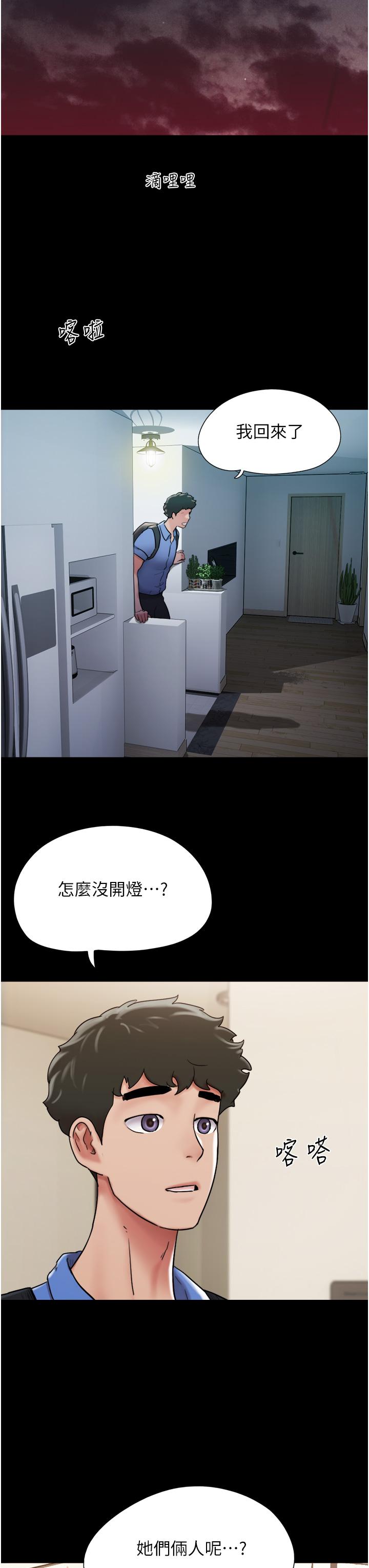 Not to be Missed Raw Chapter 21 Page 45