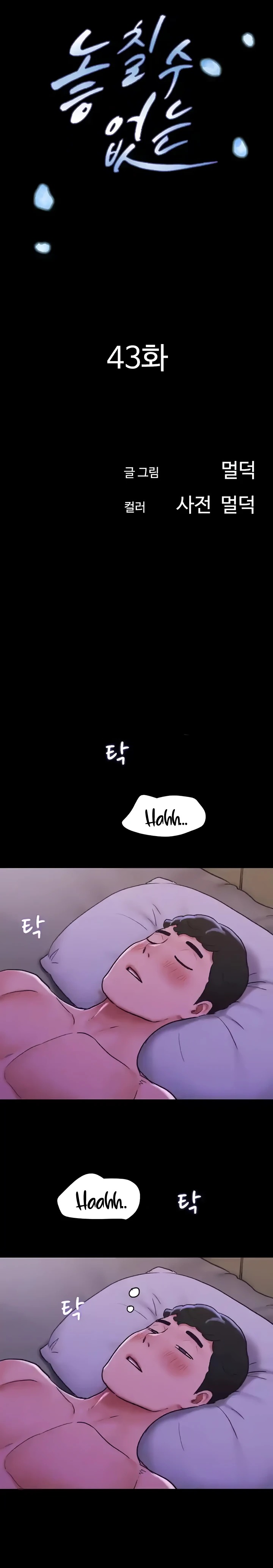 Not to be Missed Raw Chapter 43 Page 1