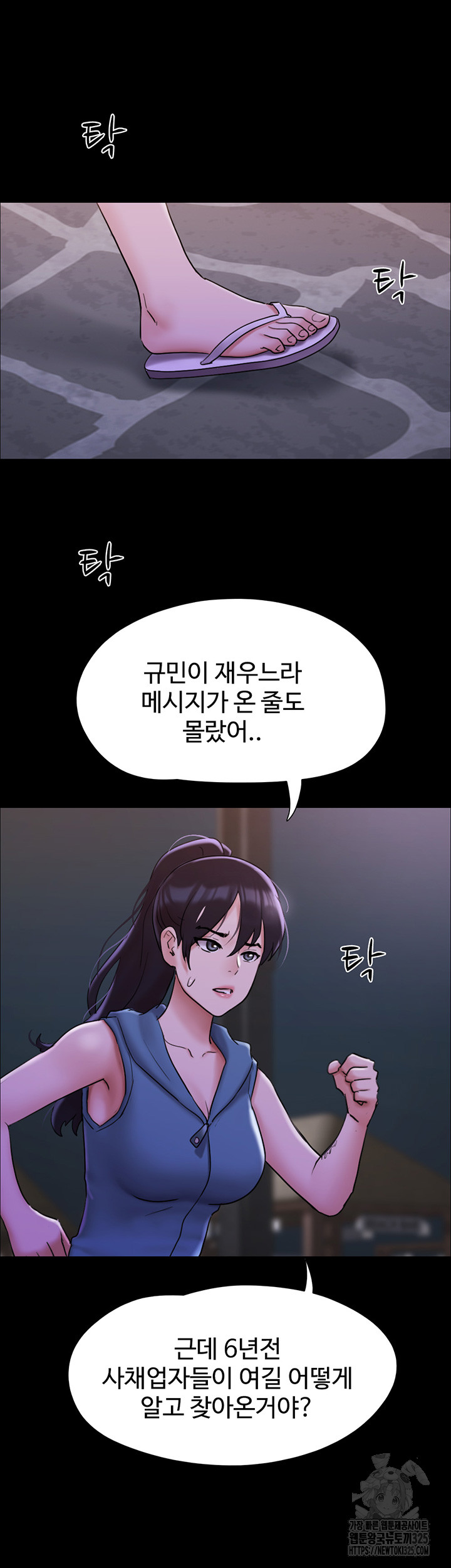 Not to be Missed Raw Chapter 45 Page 54