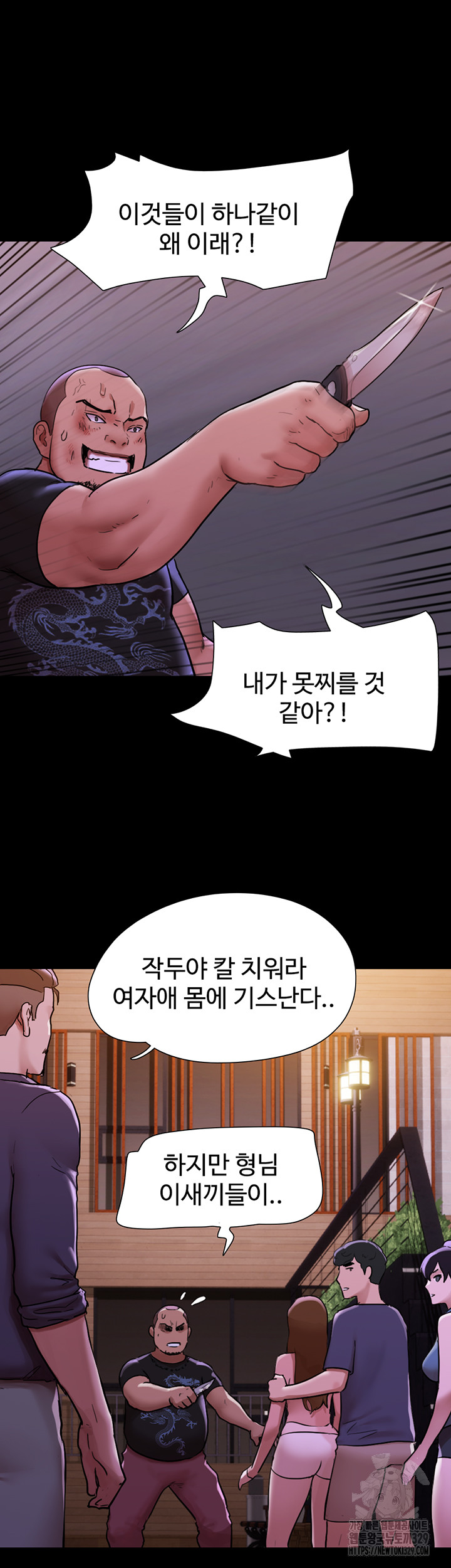 Not to be Missed Raw Chapter 48 Page 33