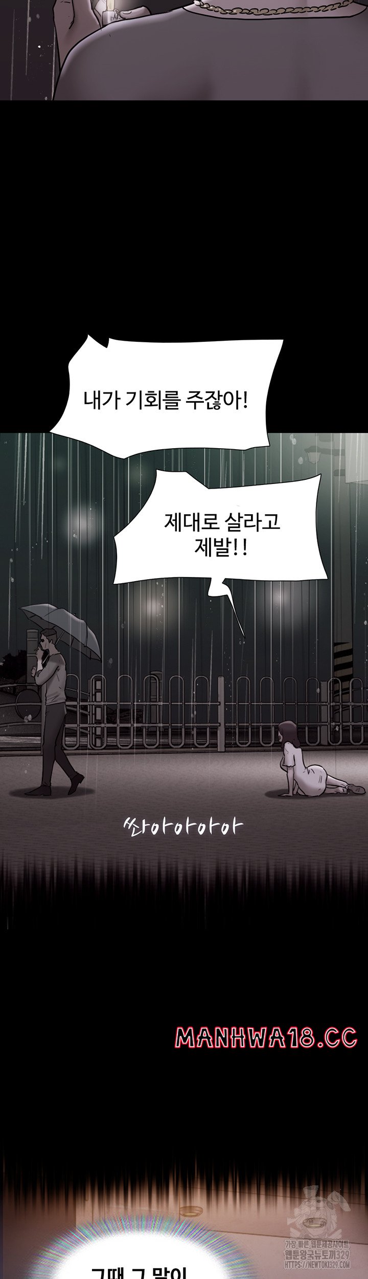 Not to be Missed Raw Chapter 48 Page 45