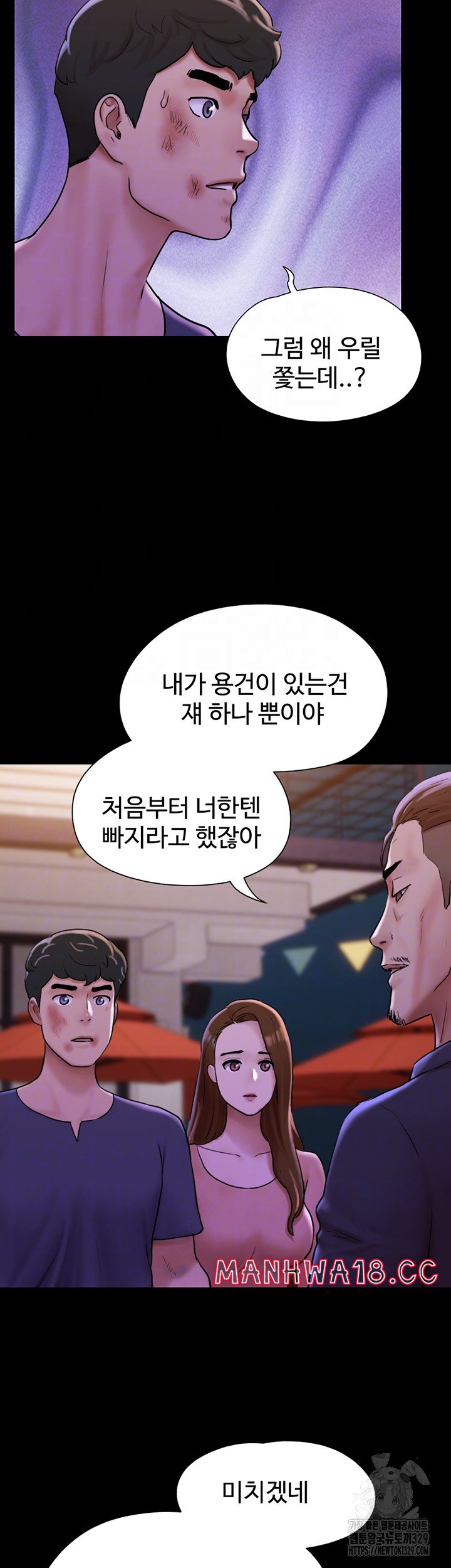 Not to be Missed Raw Chapter 48 Page 8
