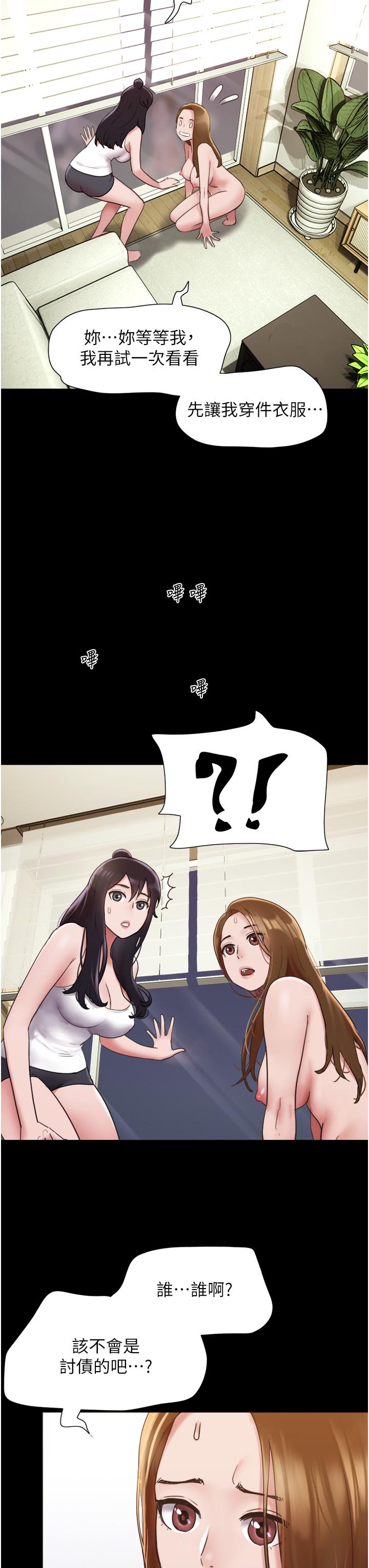Not to be Missed Raw Chapter 22 Page 12