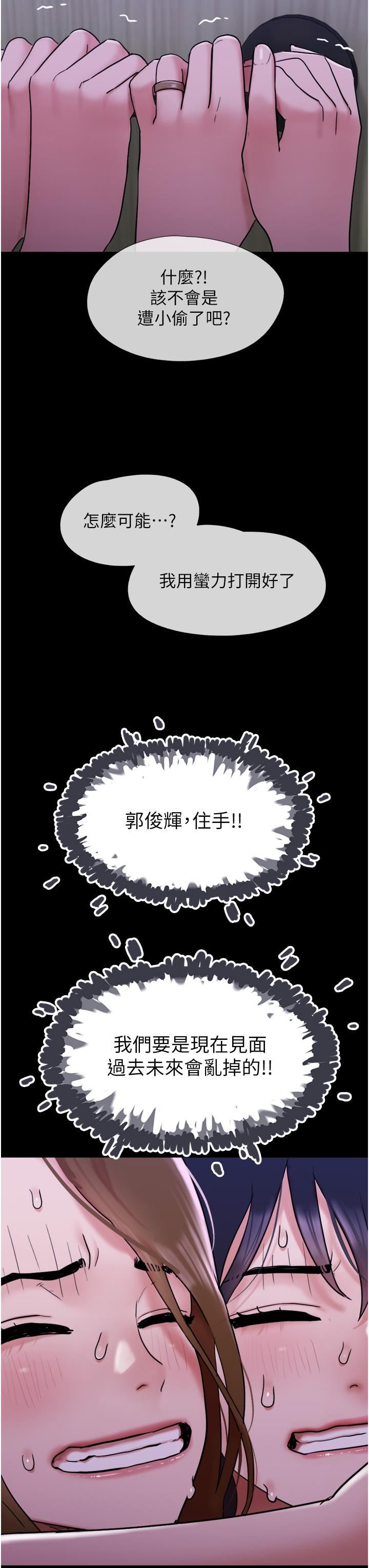 Not to be Missed Raw Chapter 22 Page 45