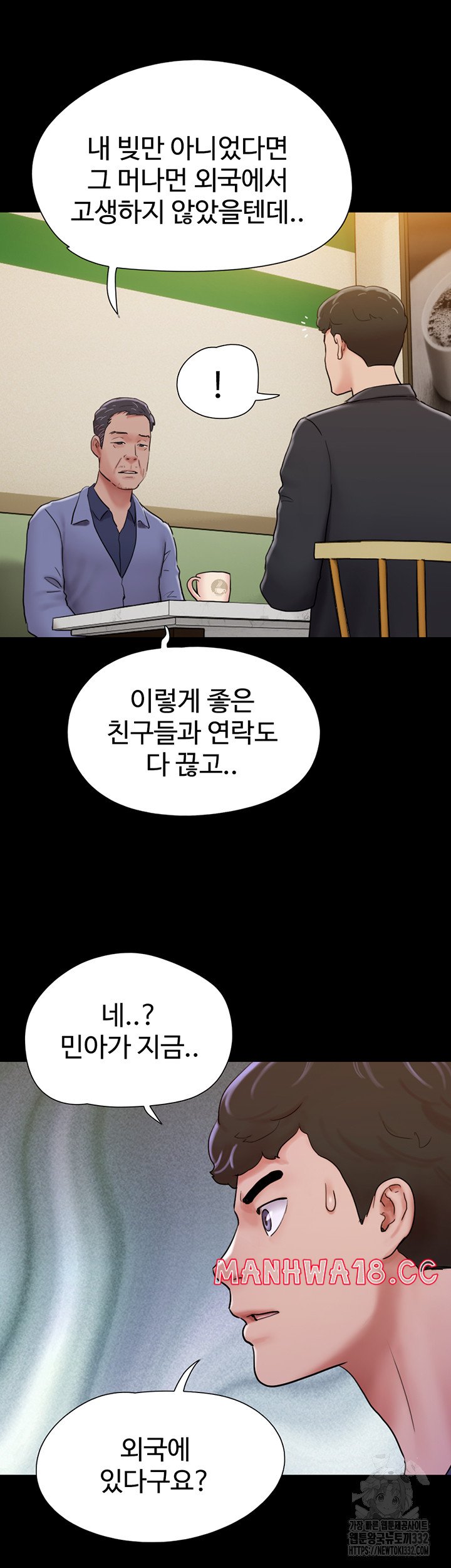 Not to be Missed Raw Chapter 49 Page 23