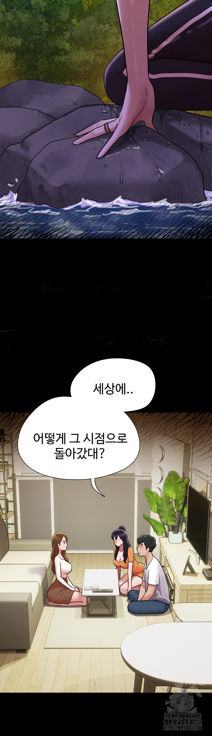 Not to be Missed Raw Chapter 50 Page 16