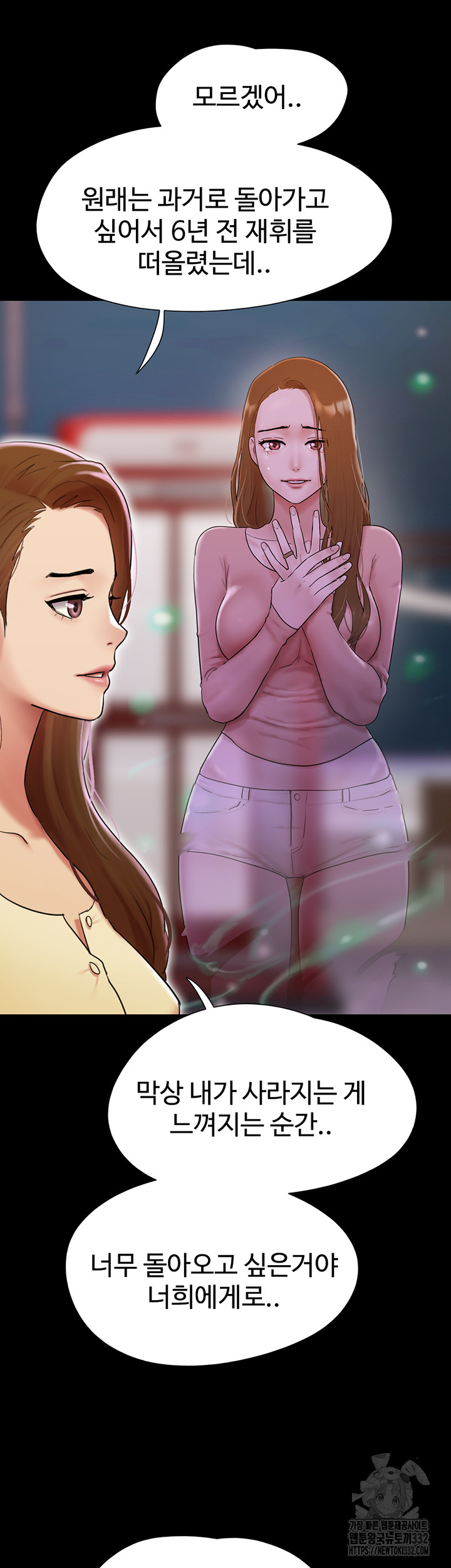 Not to be Missed Raw Chapter 50 Page 17