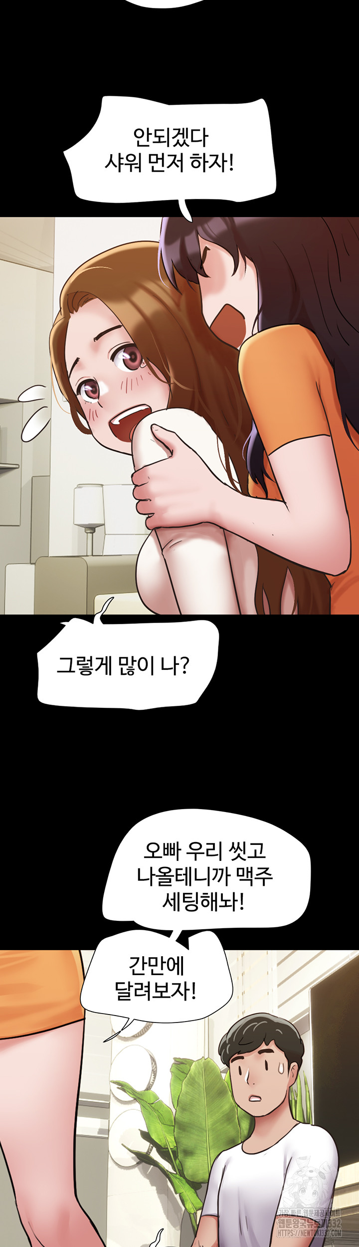 Not to be Missed Raw Chapter 50 Page 23