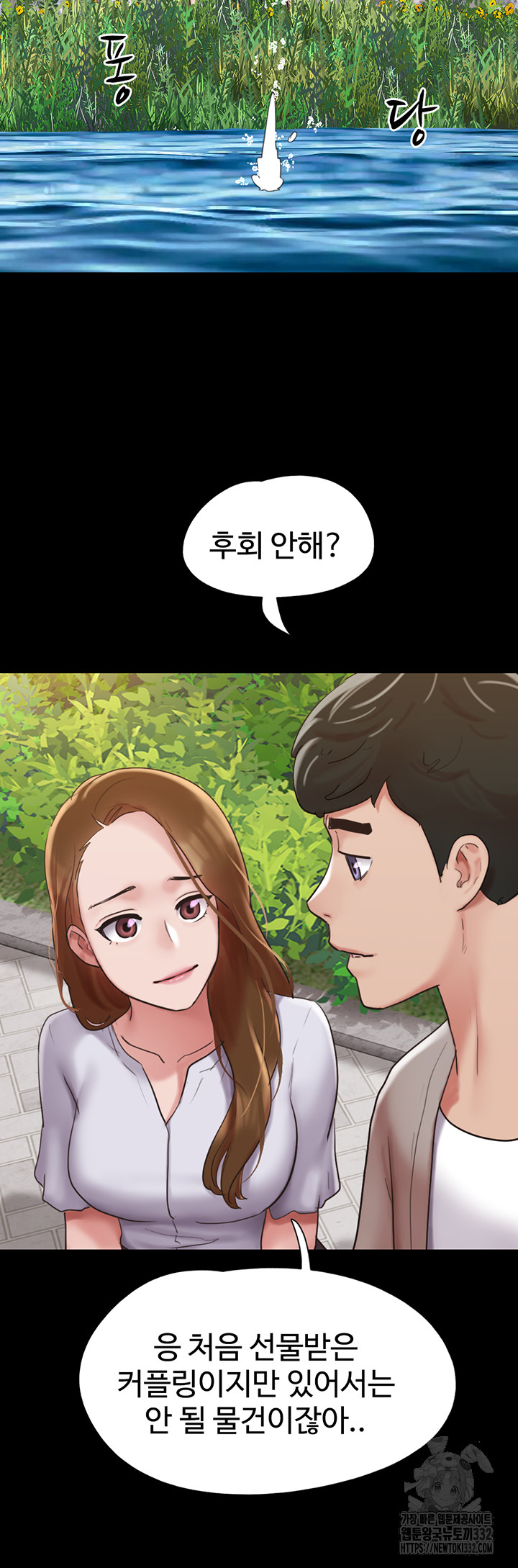 Not to be Missed Raw Chapter 50 Page 32