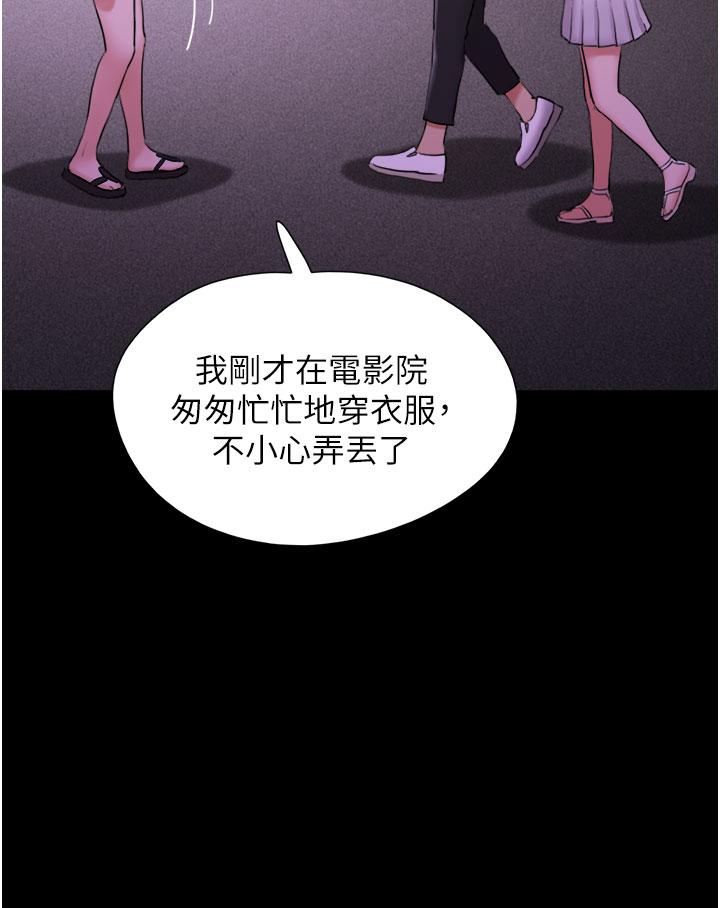 Not to be Missed Raw Chapter 27 Page 20