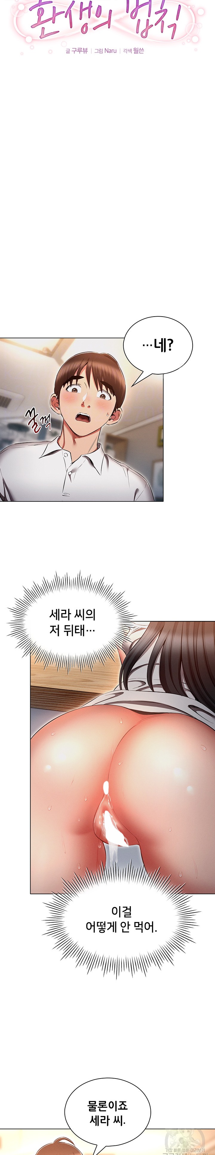 The Law of Reincarnation Raw Chapter 60 Page 5
