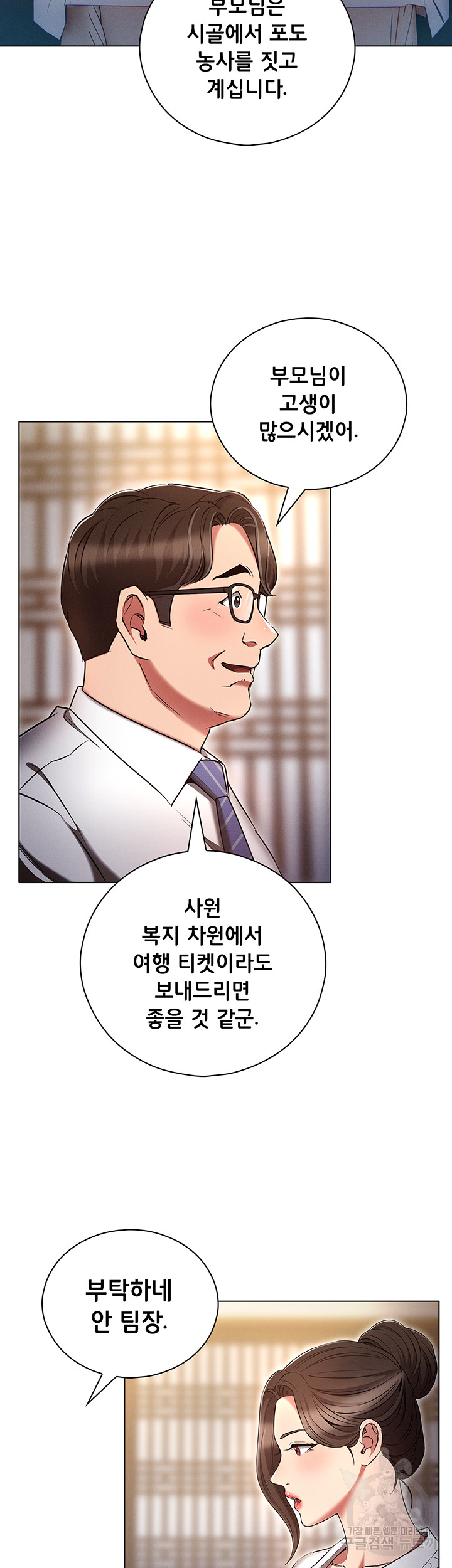 The Law of Reincarnation Raw Chapter 62 Page 23