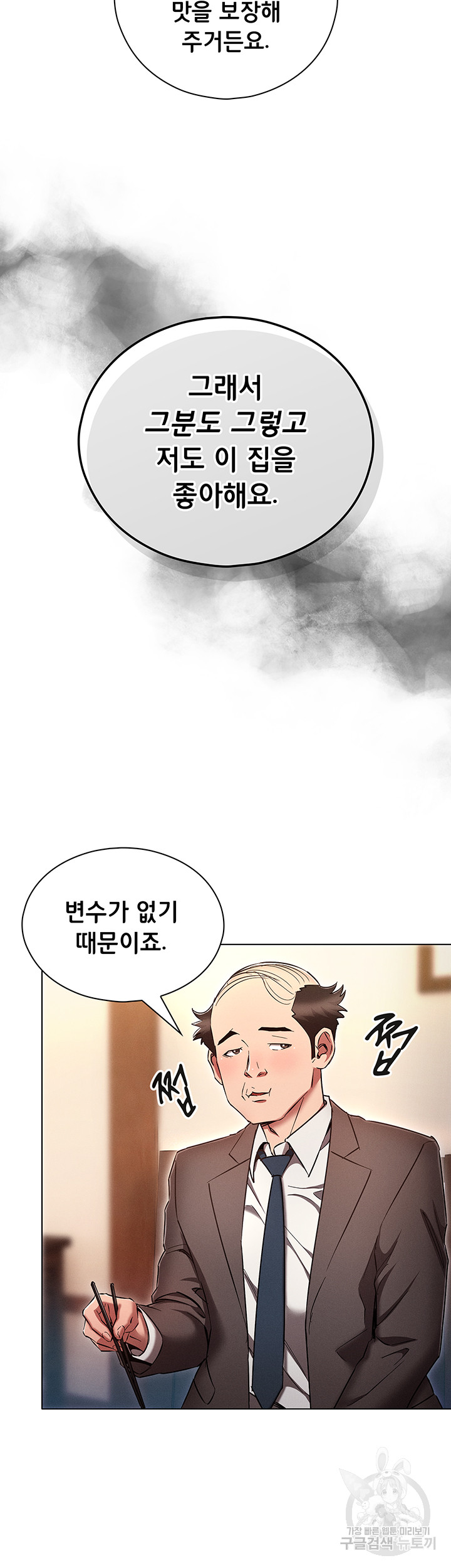 The Law of Reincarnation Raw Chapter 63 Page 17