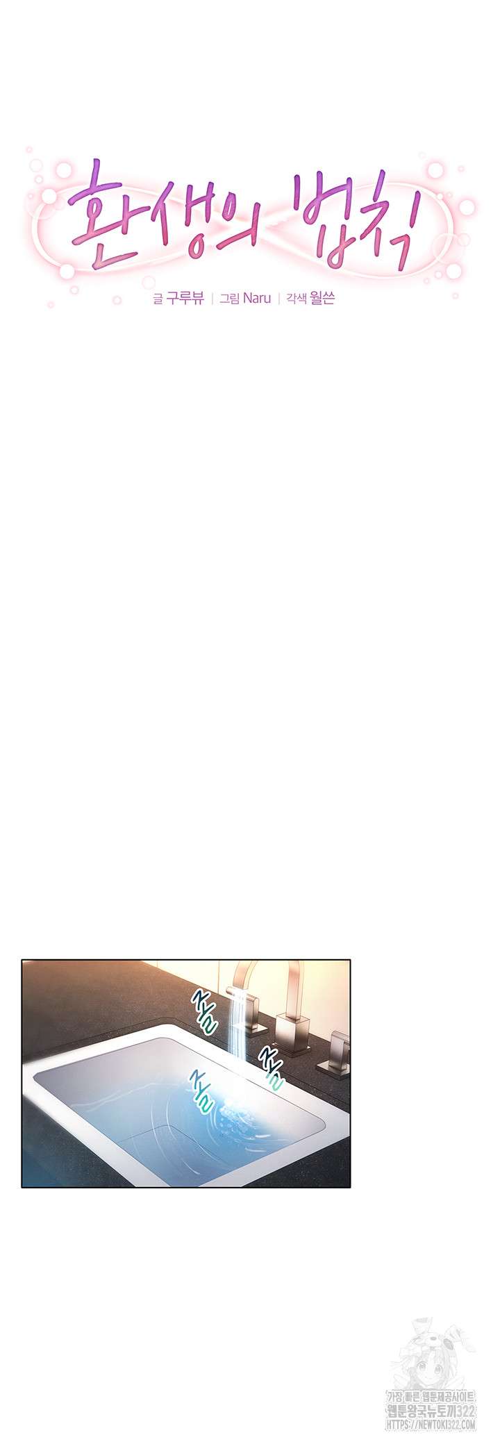 The Law of Reincarnation Raw Chapter 68 Page 10