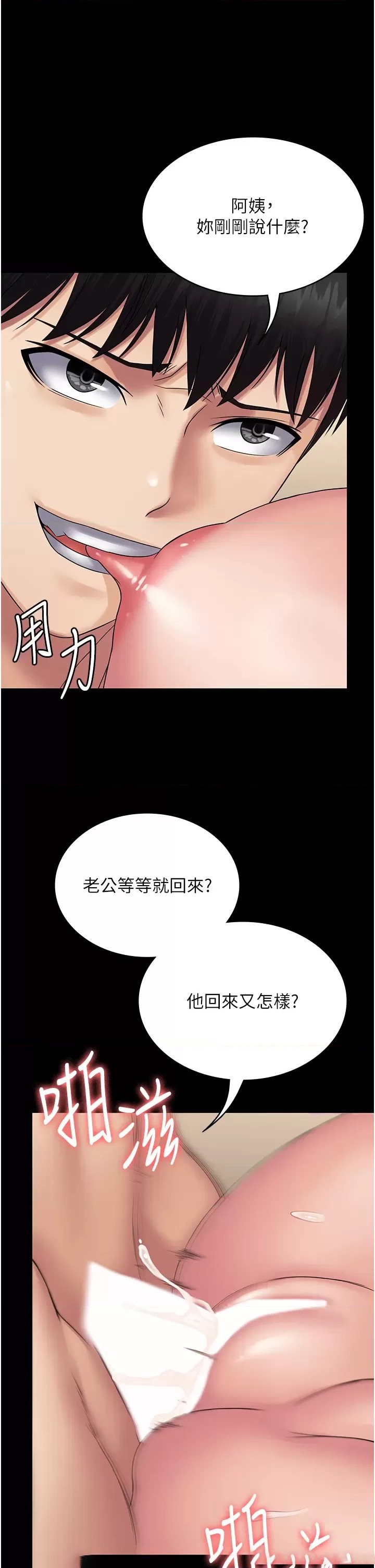 Succubus System Raw Chapter 29 Page 13
