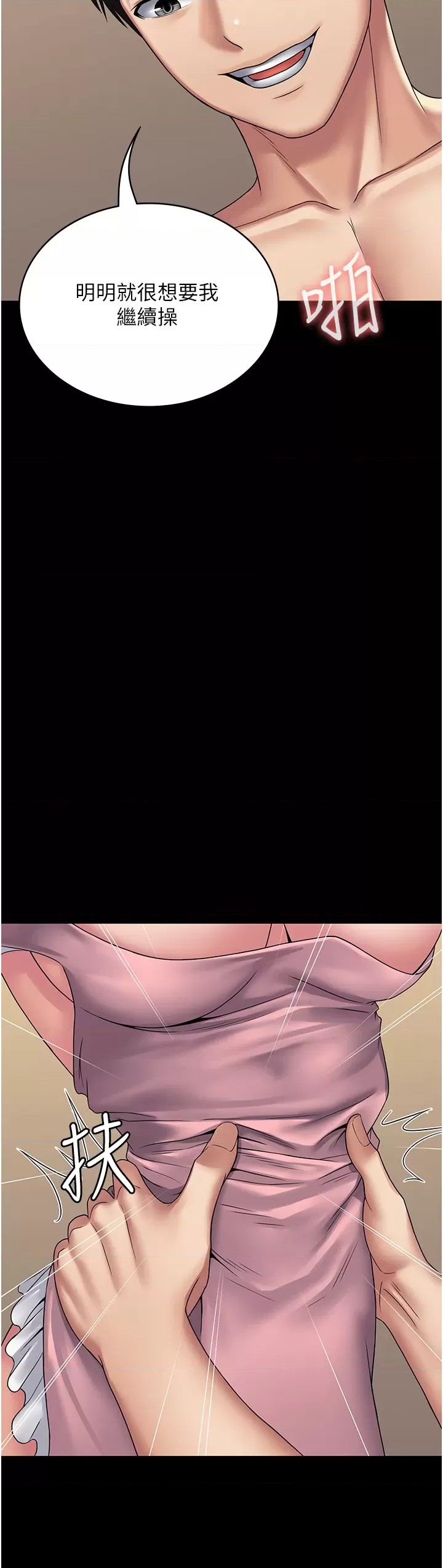 Succubus System Raw Chapter 29 Page 20