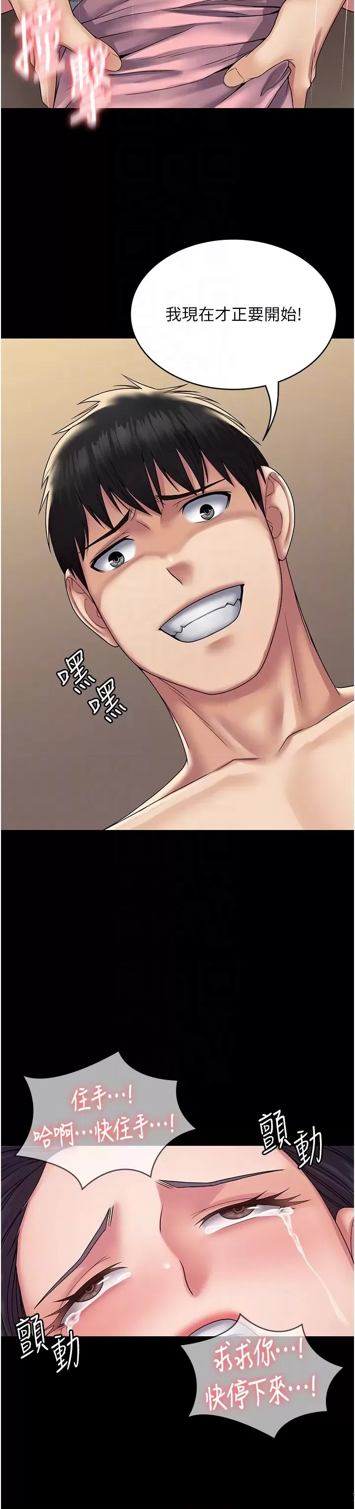 Succubus System Raw Chapter 29 Page 23
