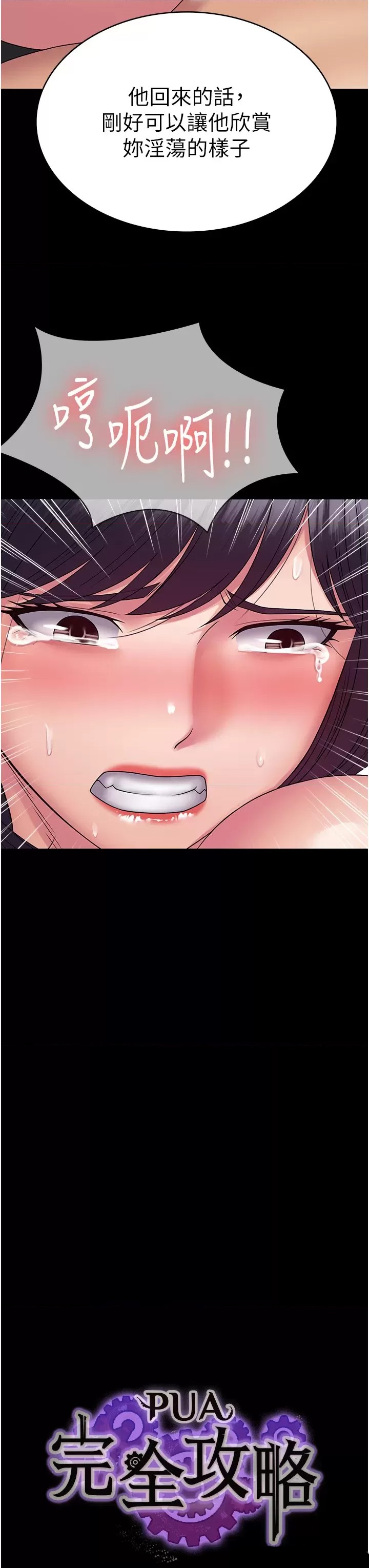 Succubus System Raw Chapter 29 Page 3