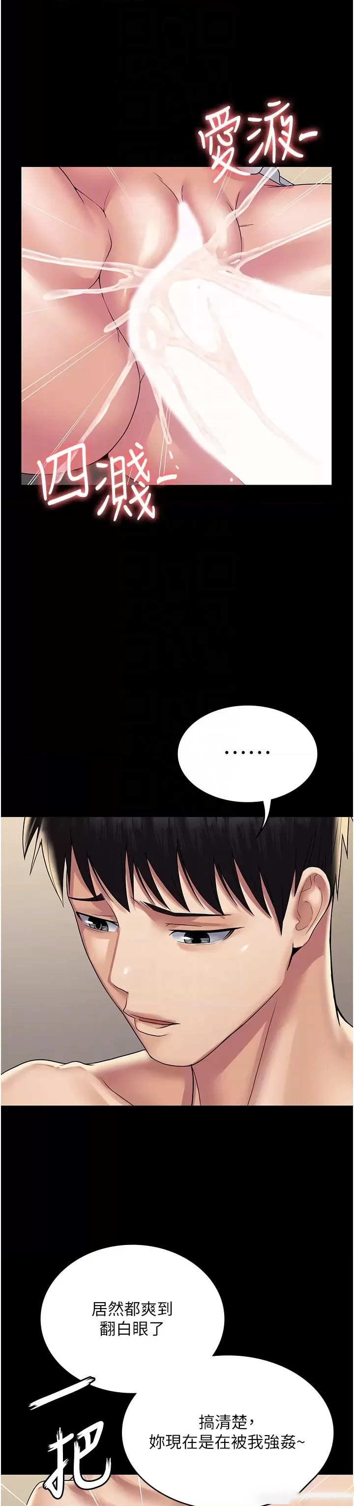 Succubus System Raw Chapter 29 Page 31