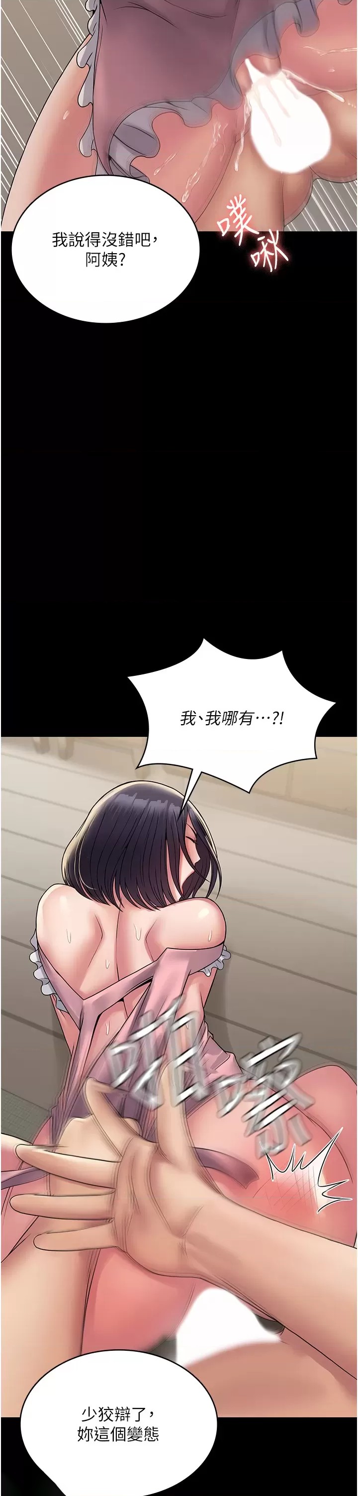 Succubus System Raw Chapter 29 Page 39