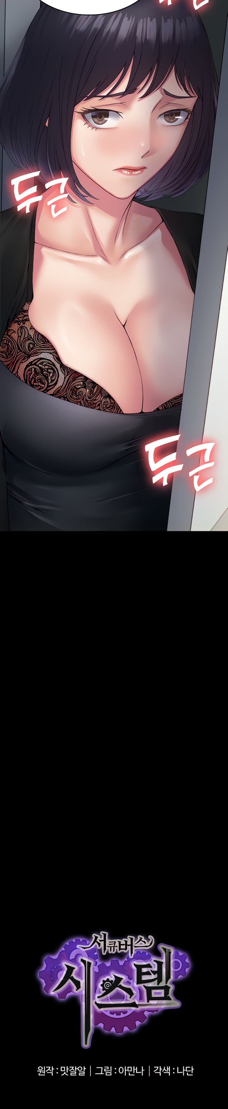 Succubus System Raw Chapter 32 Page 3