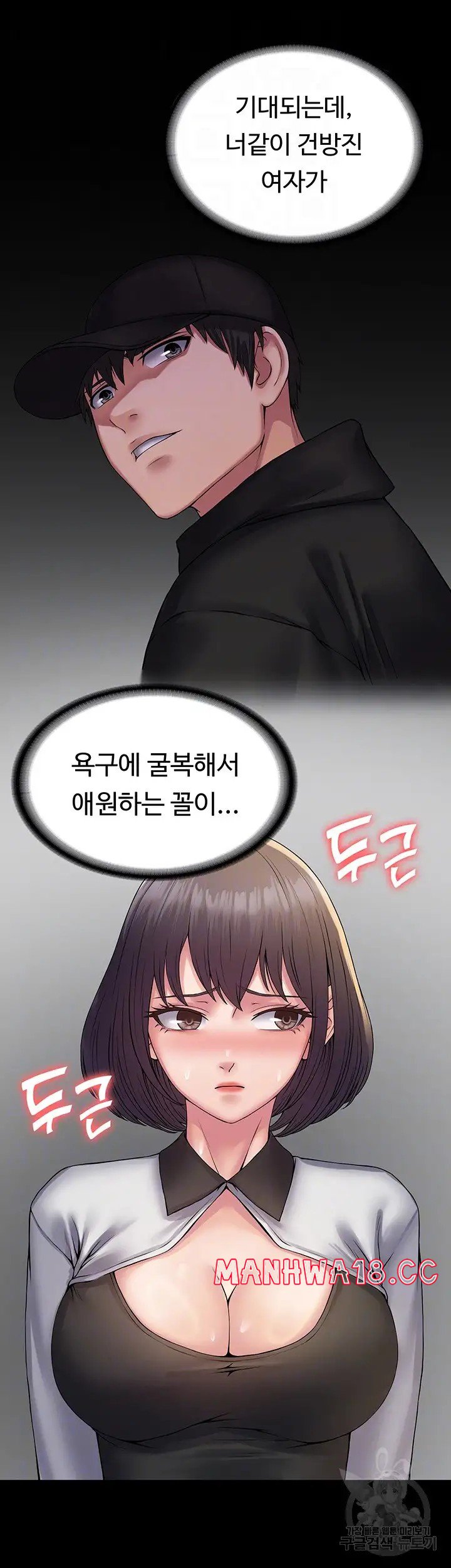 Succubus System Raw Chapter 35 Page 14