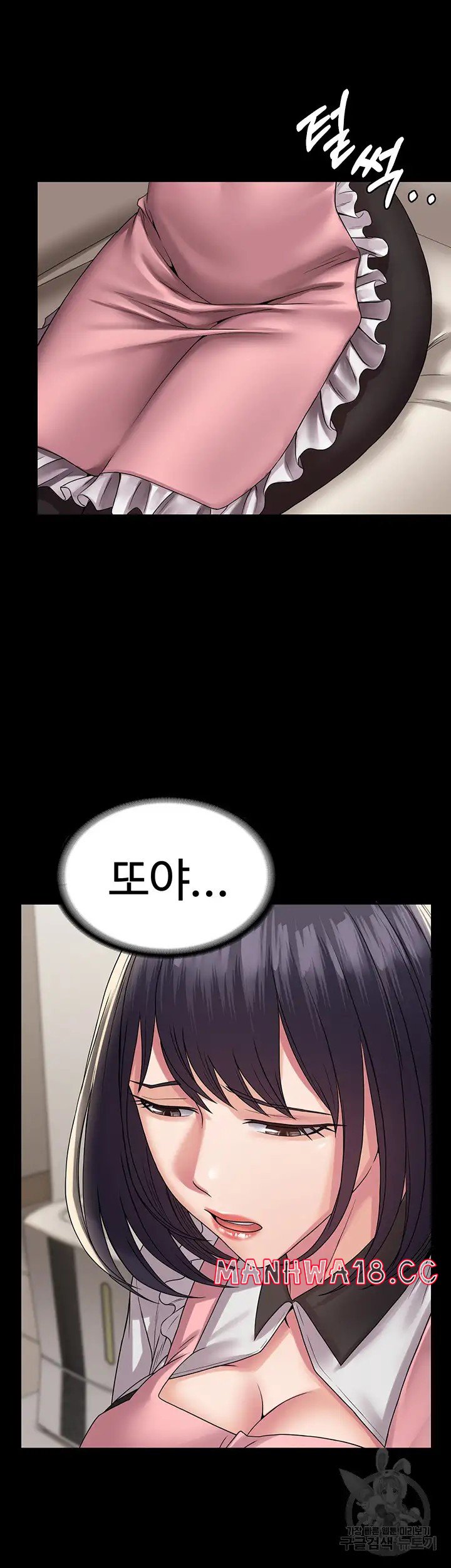 Succubus System Raw Chapter 35 Page 17