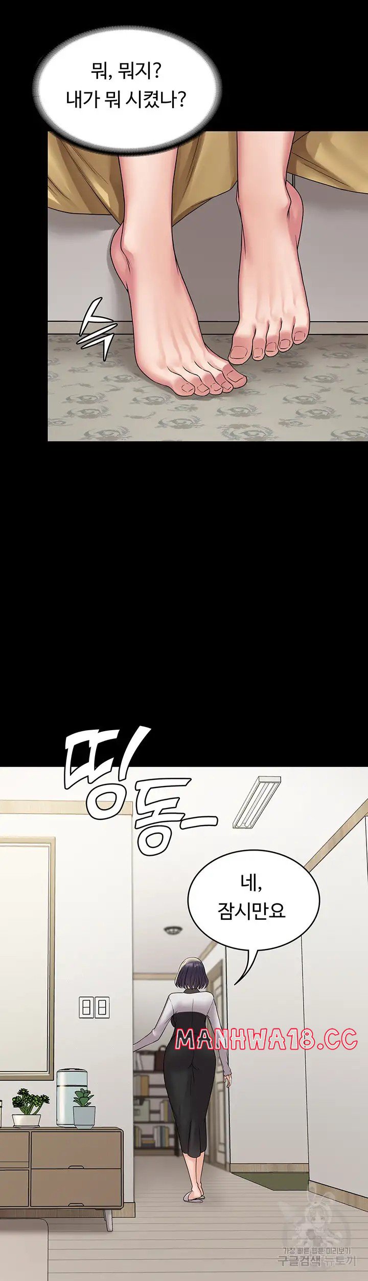 Succubus System Raw Chapter 35 Page 30