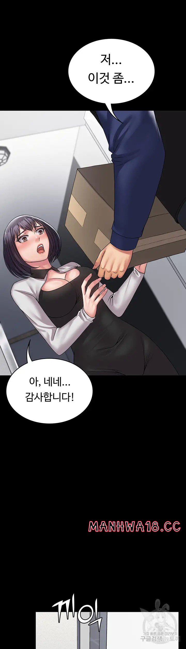 Succubus System Raw Chapter 35 Page 35