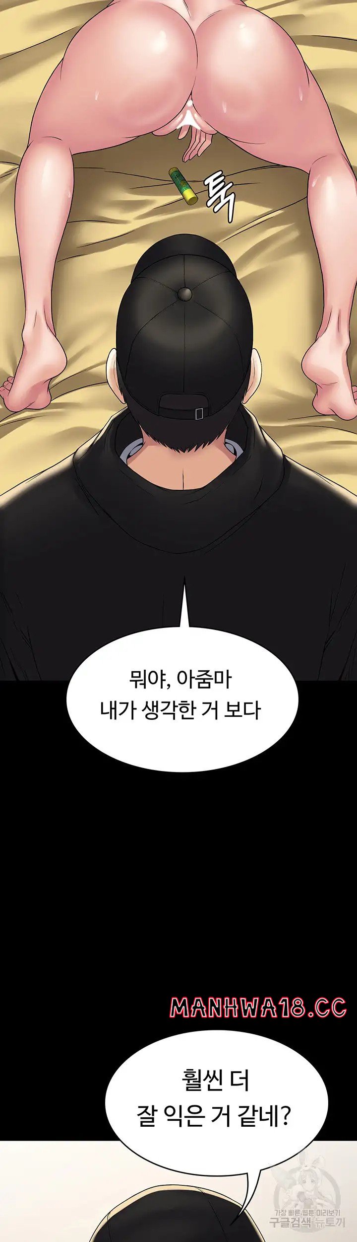 Succubus System Raw Chapter 35 Page 50