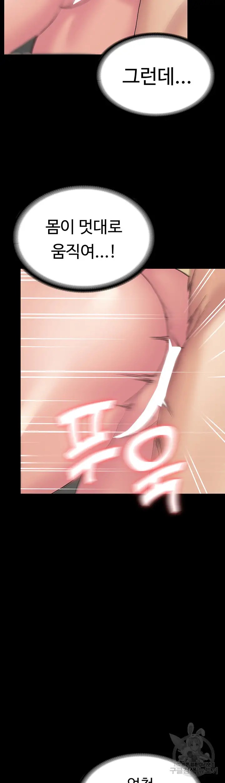 Succubus System Raw Chapter 36 Page 21
