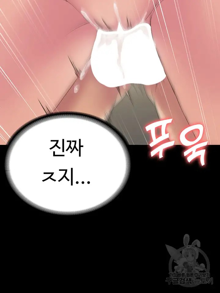 Succubus System Raw Chapter 36 Page 23