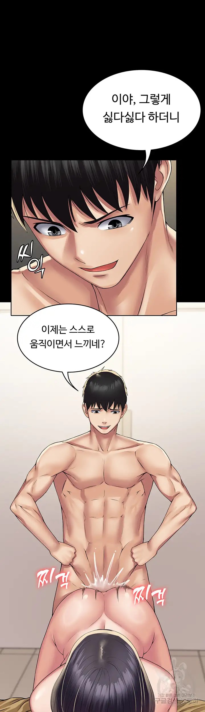 Succubus System Raw Chapter 36 Page 24