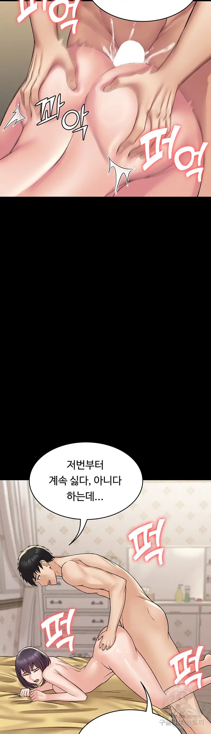 Succubus System Raw Chapter 36 Page 31