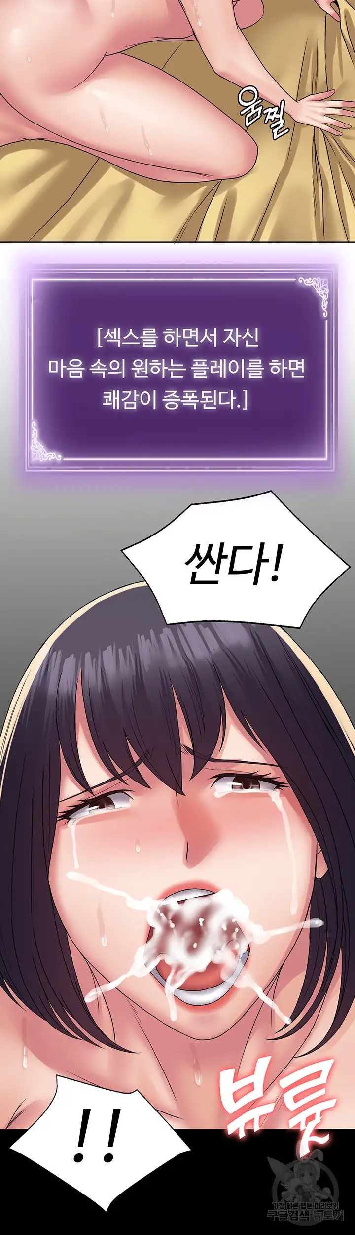 Succubus System Raw Chapter 36 Page 47