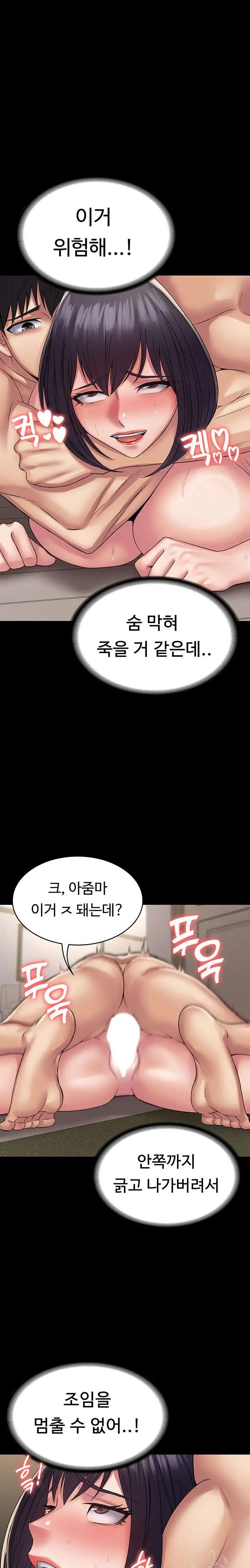 Succubus System Raw Chapter 37 Page 10