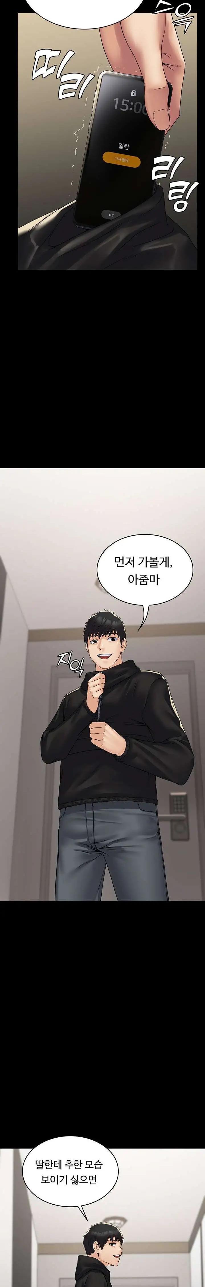 Succubus System Raw Chapter 37 Page 15