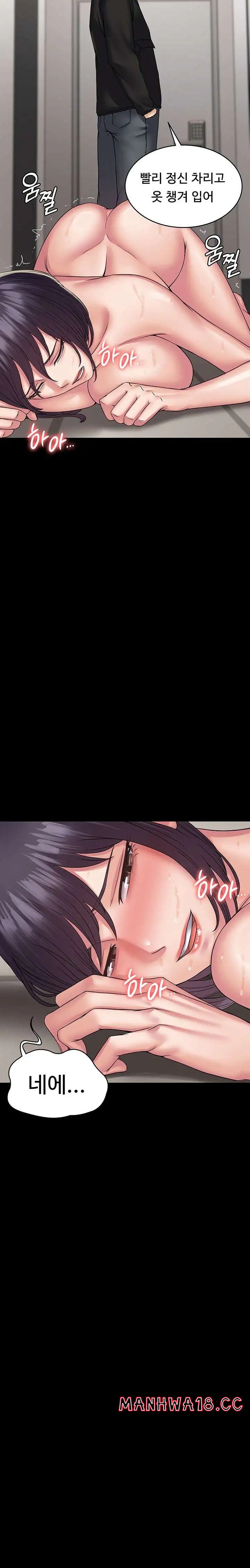 Succubus System Raw Chapter 37 Page 16