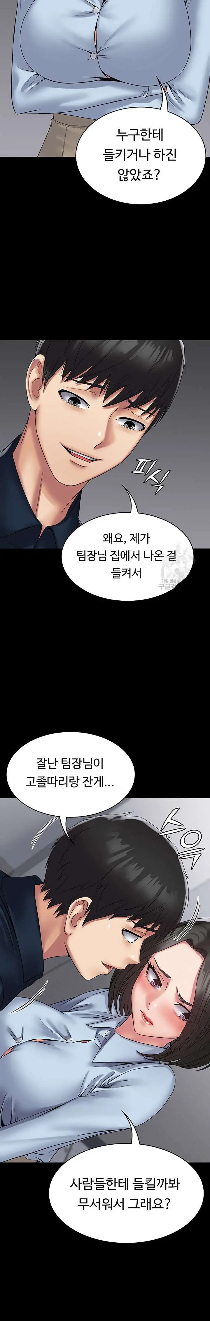 Succubus System Raw Chapter 37 Page 24