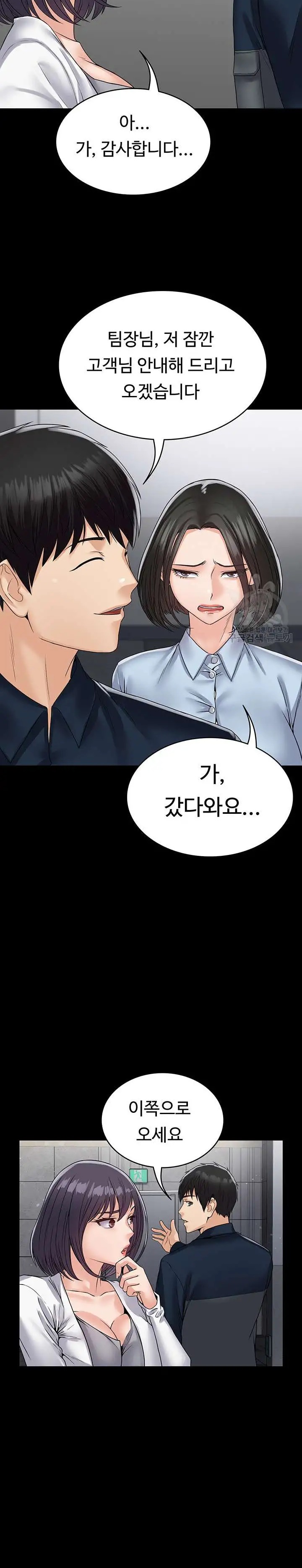 Succubus System Raw Chapter 37 Page 28