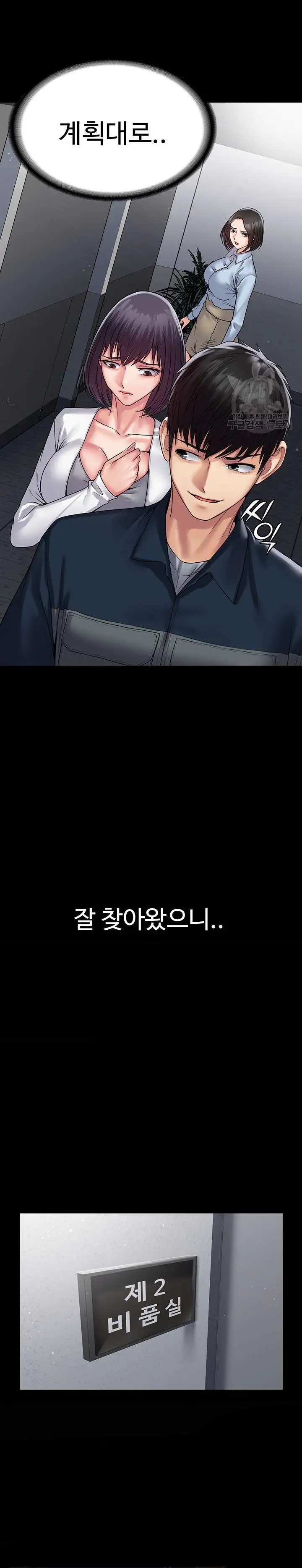 Succubus System Raw Chapter 37 Page 29