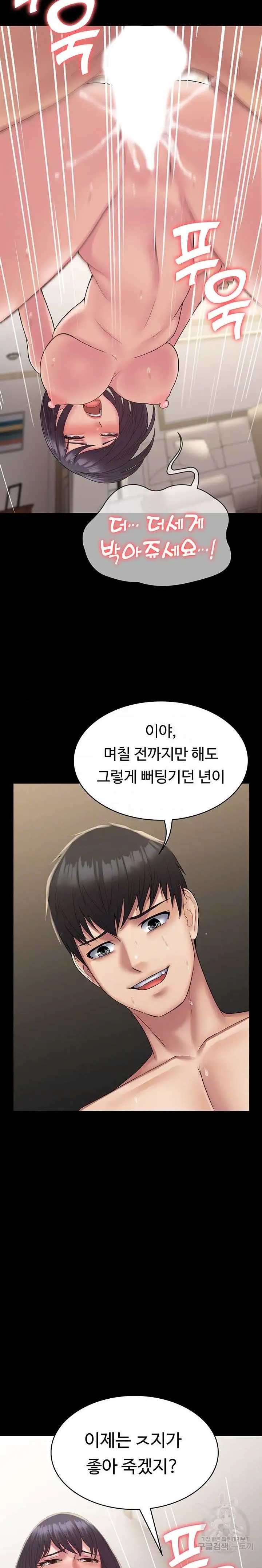 Succubus System Raw Chapter 37 Page 4