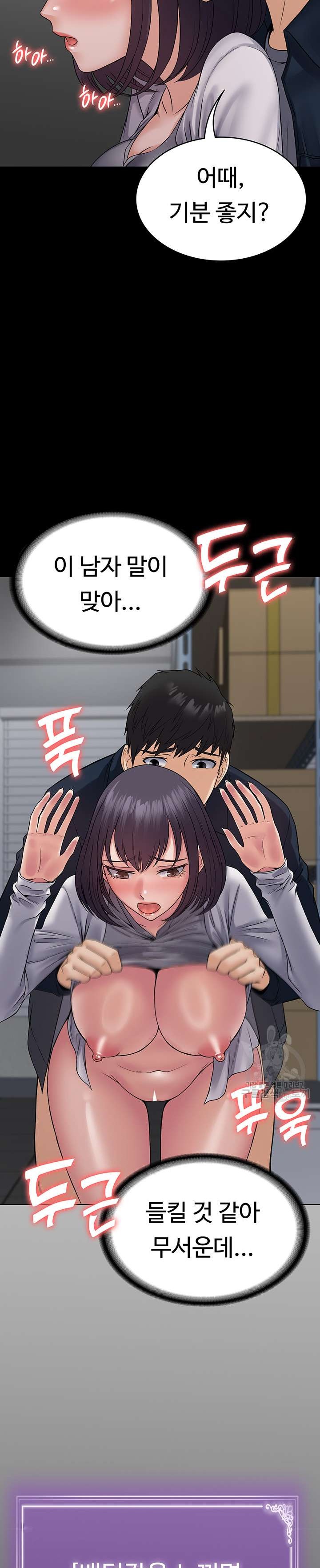 Succubus System Raw Chapter 38 Page 13
