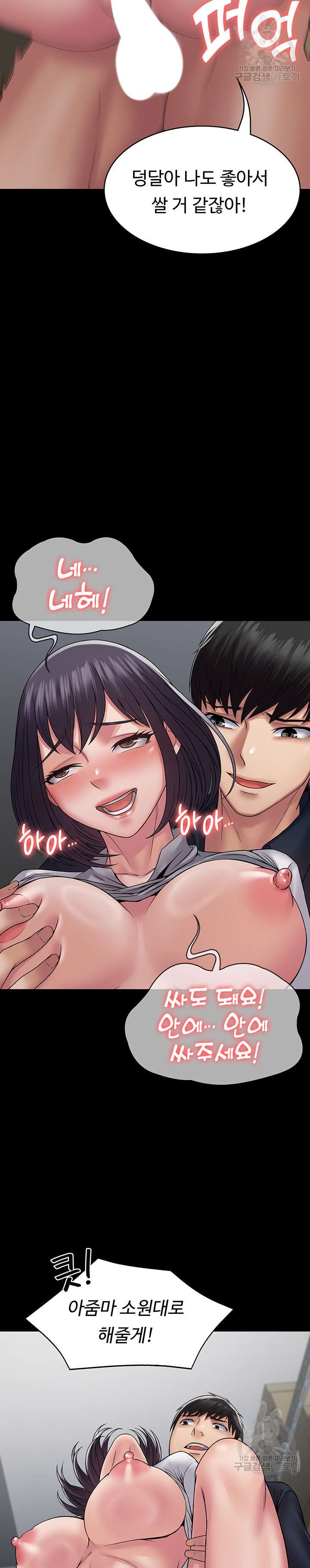 Succubus System Raw Chapter 38 Page 21