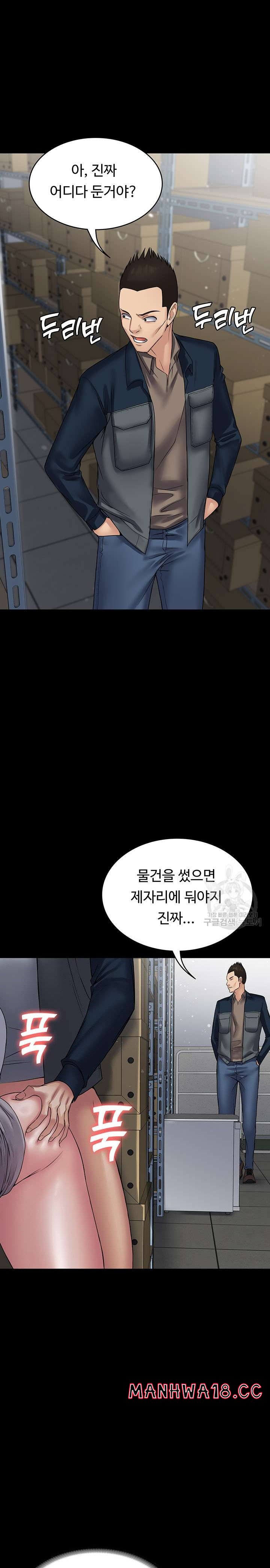 Succubus System Raw Chapter 38 Page 31