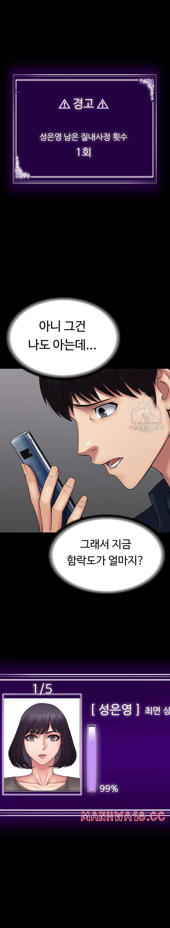 Succubus System Raw Chapter 39 Page 10
