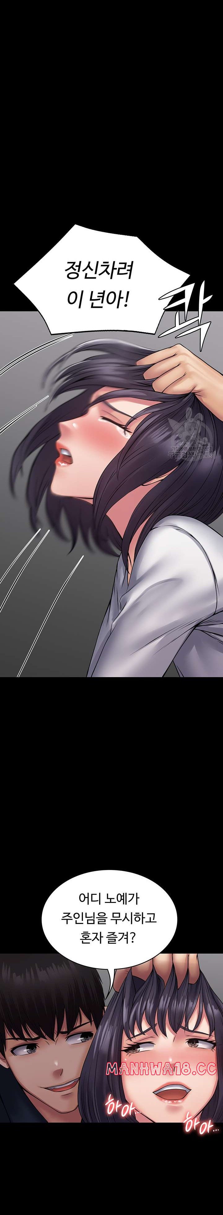 Succubus System Raw Chapter 39 Page 12