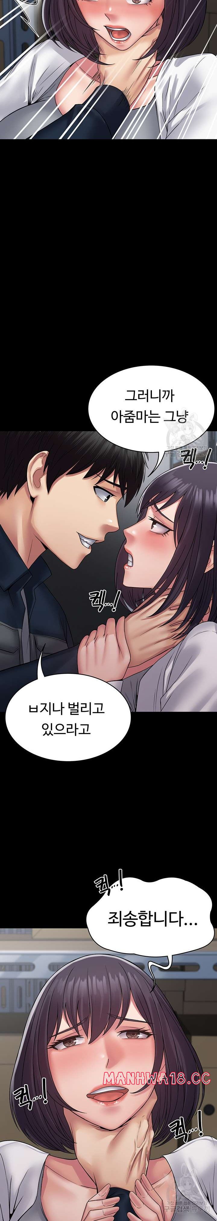 Succubus System Raw Chapter 39 Page 18