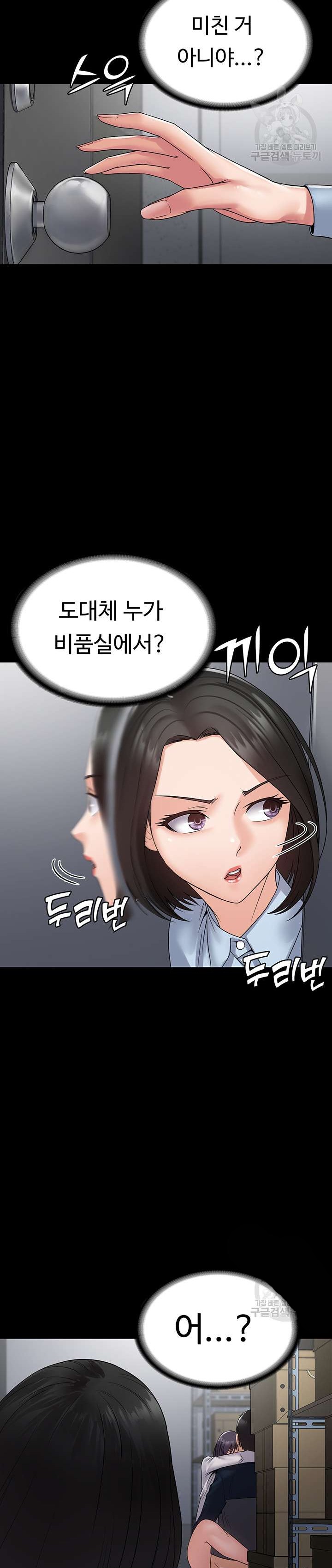 Succubus System Raw Chapter 39 Page 28