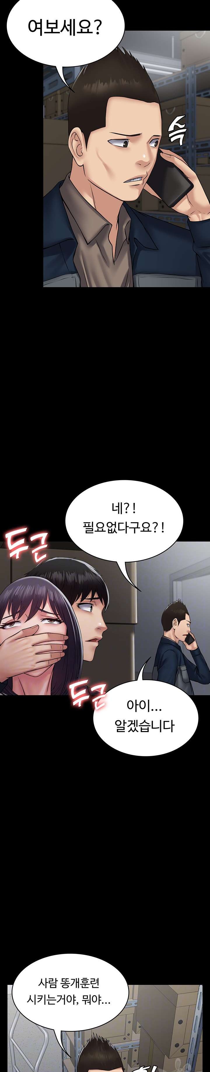 Succubus System Raw Chapter 39 Page 5